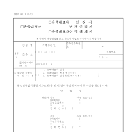 유족대표자선정,선정변경,선정해제서